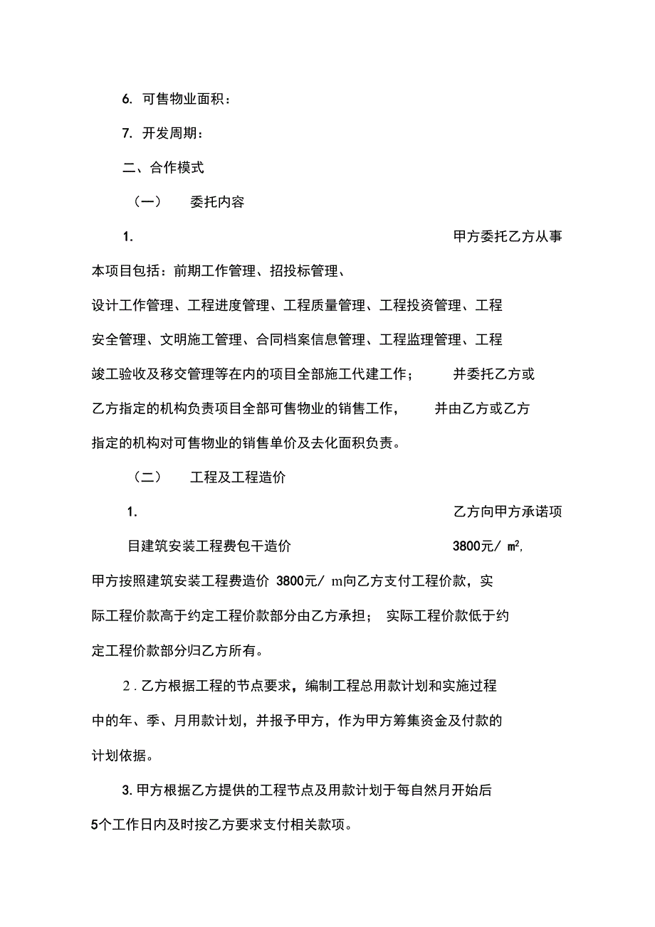 代建包销合作协议_第2页