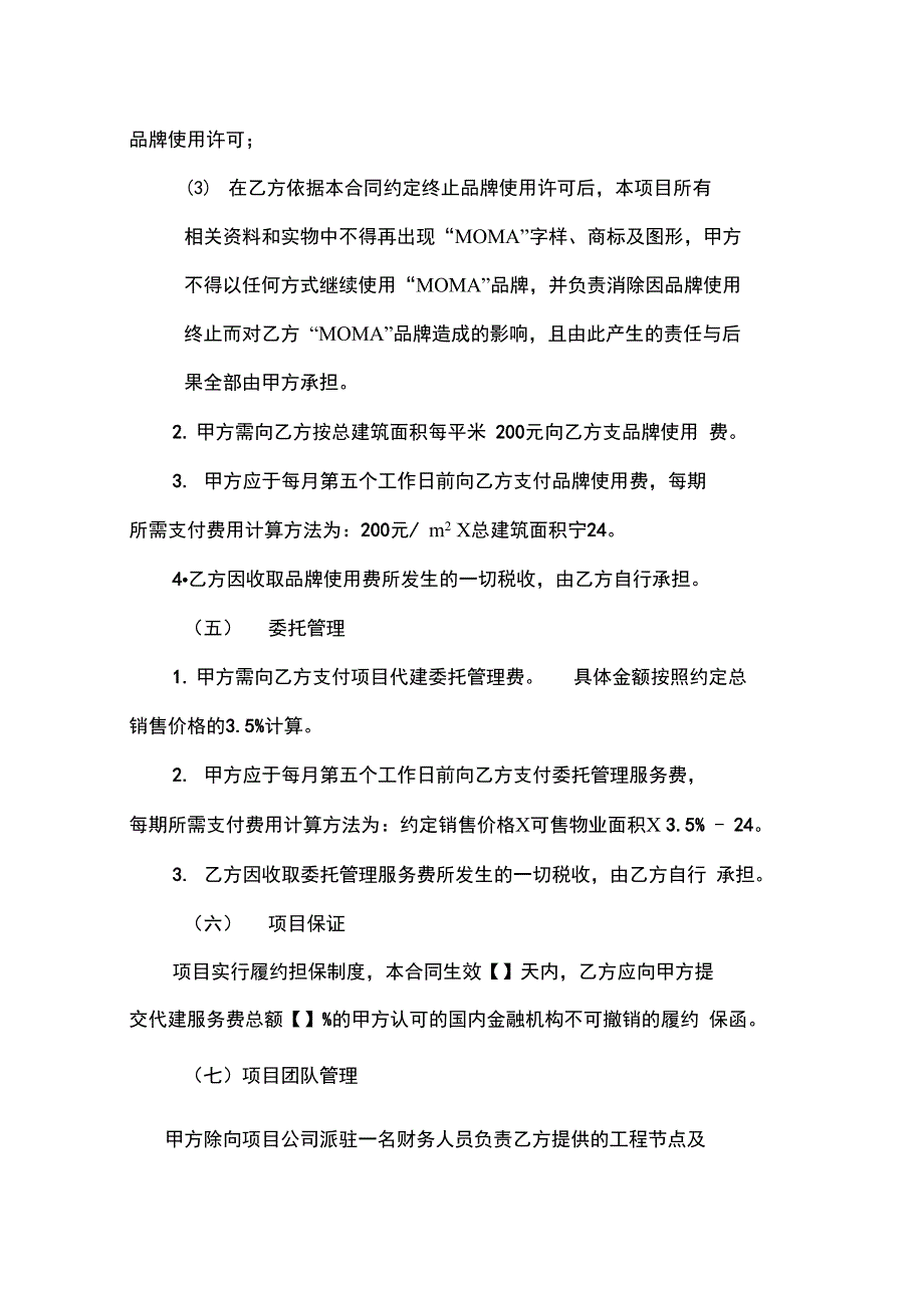 代建包销合作协议_第4页