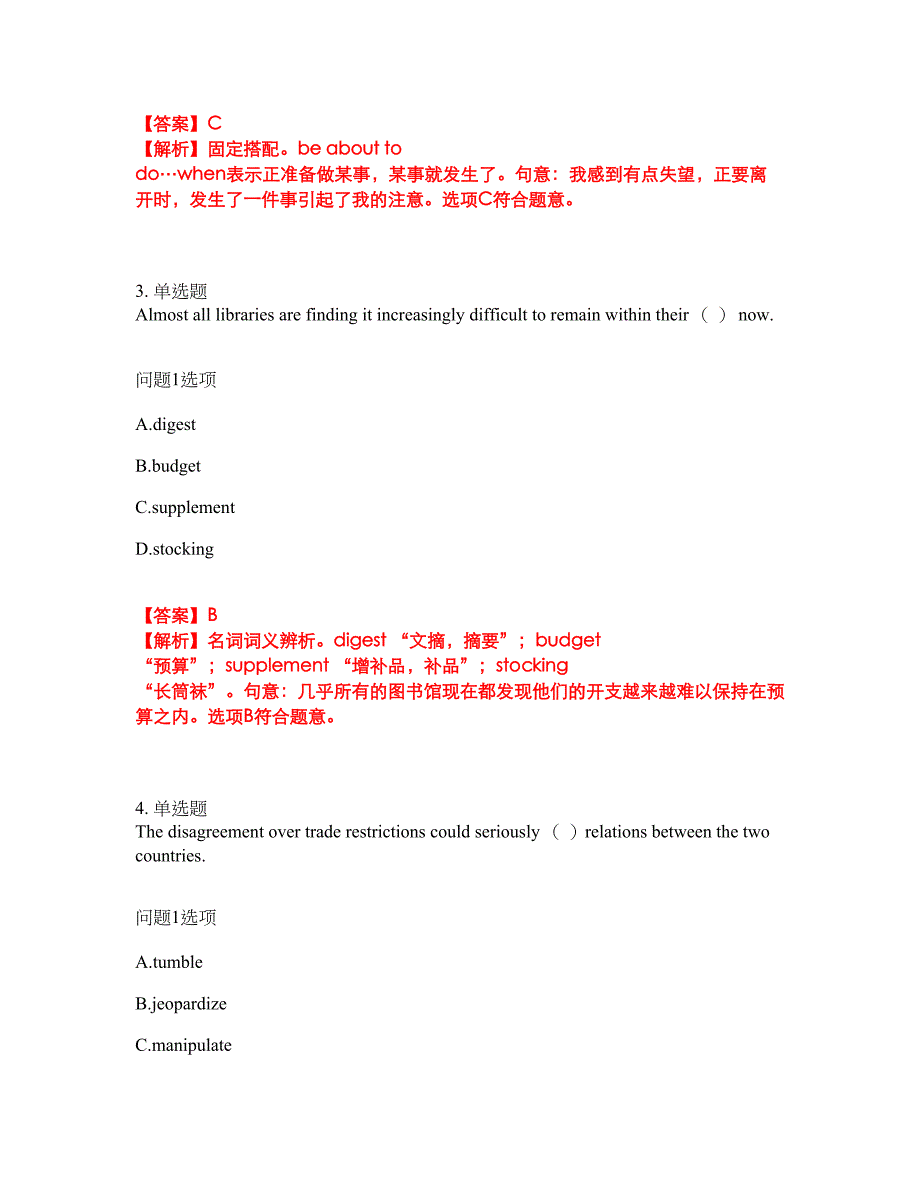 考研考博-考博英语-苏州大学模拟考试题含答案5_第2页