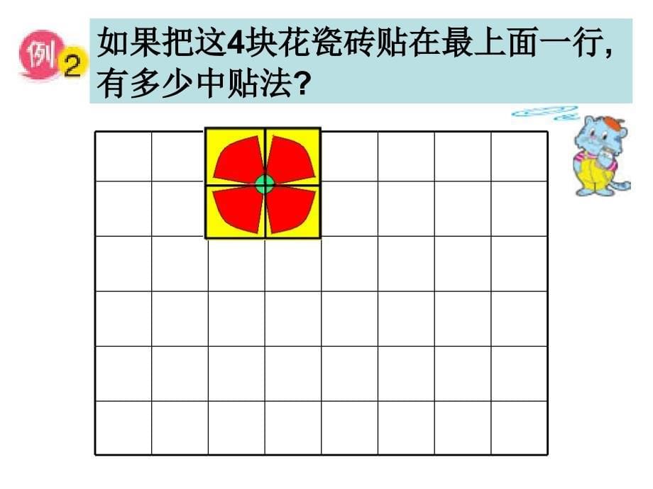 五年级下册找规律22_第5页