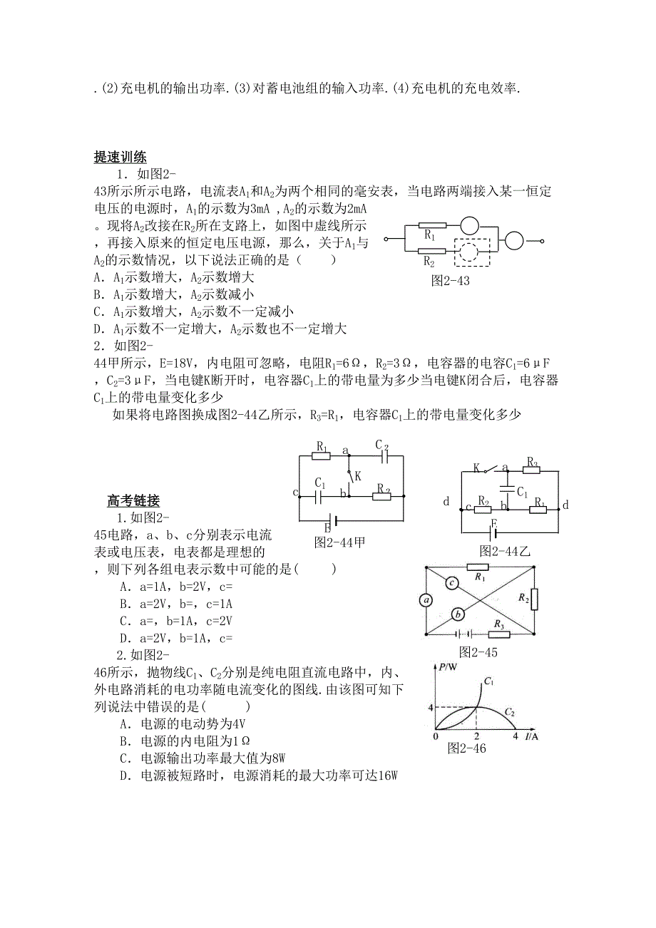 高二物理《闭合电路欧姆定律》习题及答案(DOC 4页)_第3页