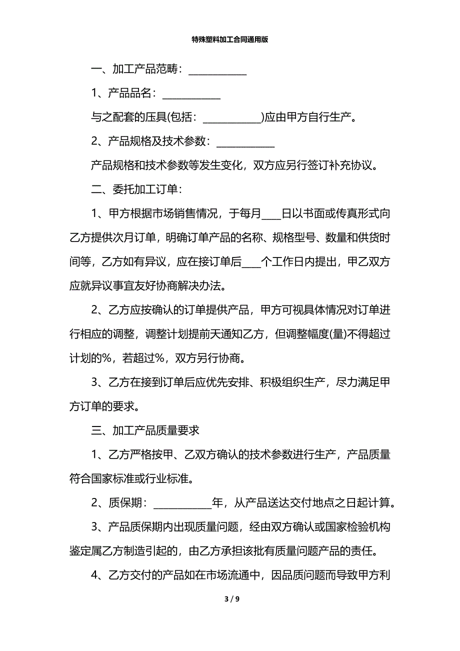 特殊塑料加工合同通用版_第3页