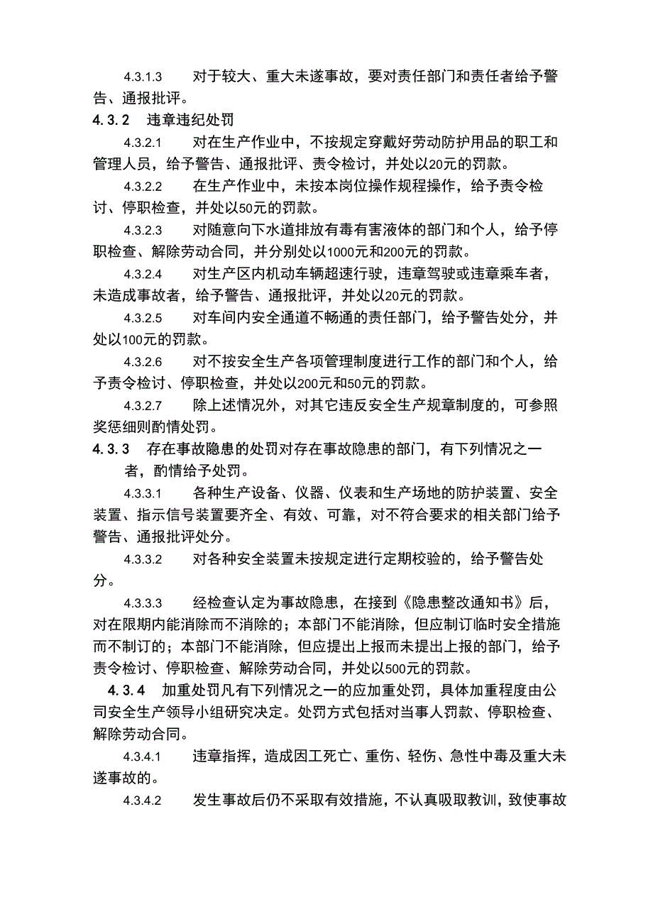 安全双体系运行管理制度_第3页