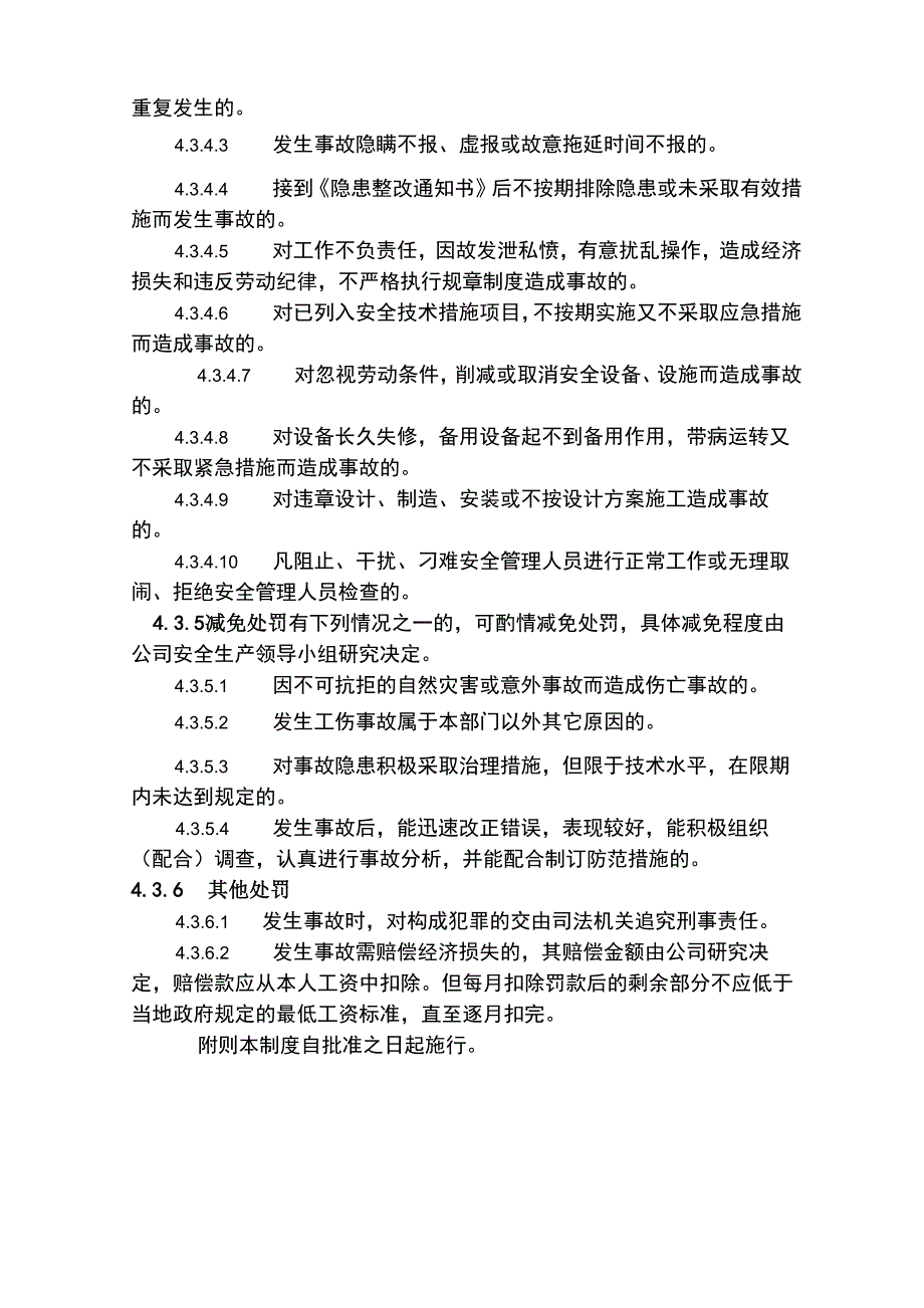 安全双体系运行管理制度_第4页