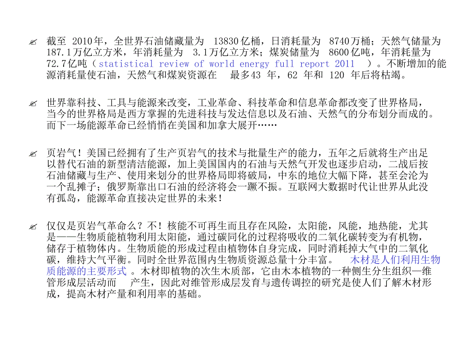 拉曼光谱技术在植物细胞壁中的应用以及展望_第3页