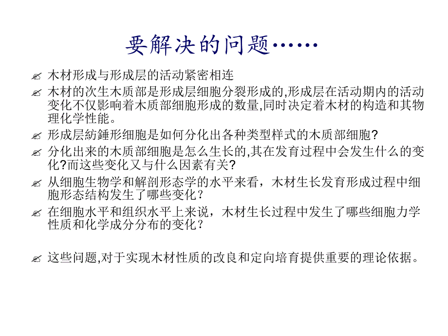 拉曼光谱技术在植物细胞壁中的应用以及展望_第4页