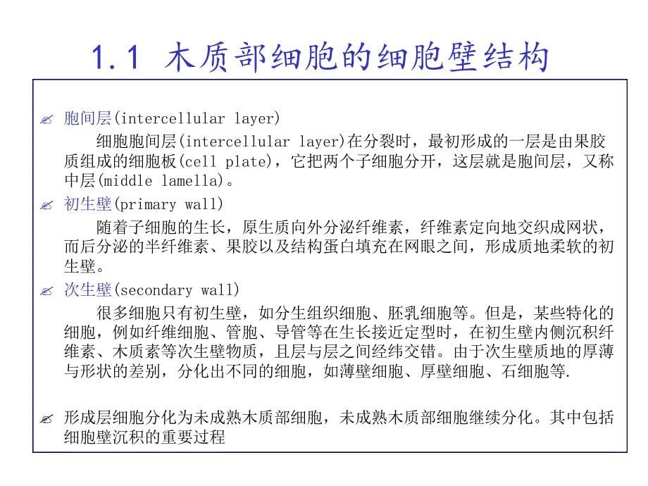 拉曼光谱技术在植物细胞壁中的应用以及展望_第5页