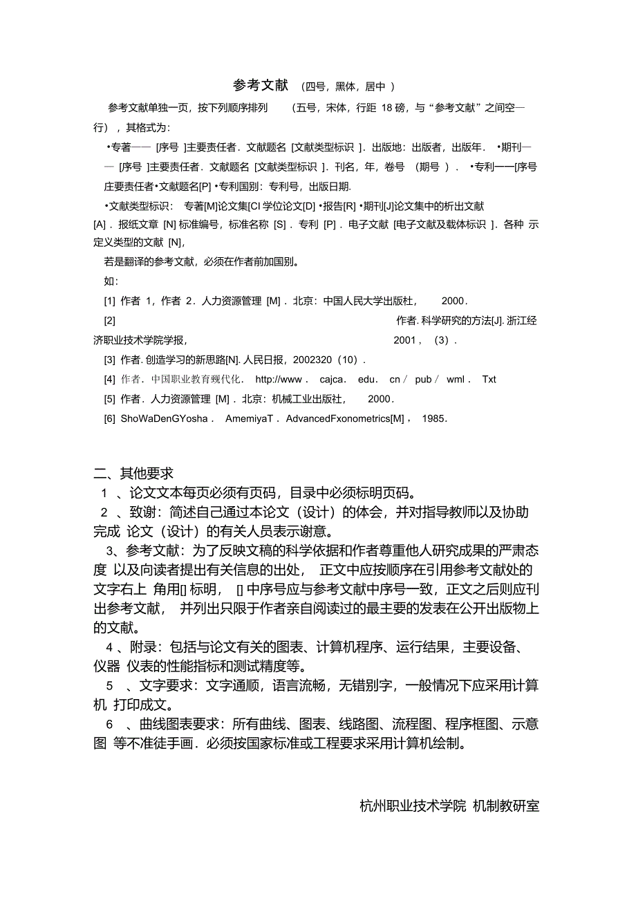 机械设计参考文献_第1页