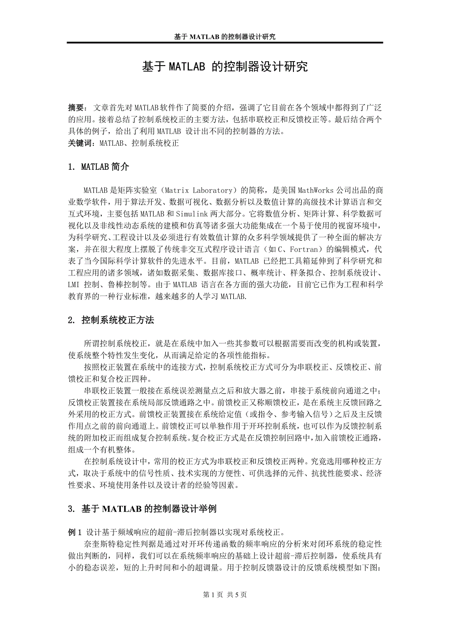 [论文]基于MATLAB的控制器设计研究_第1页