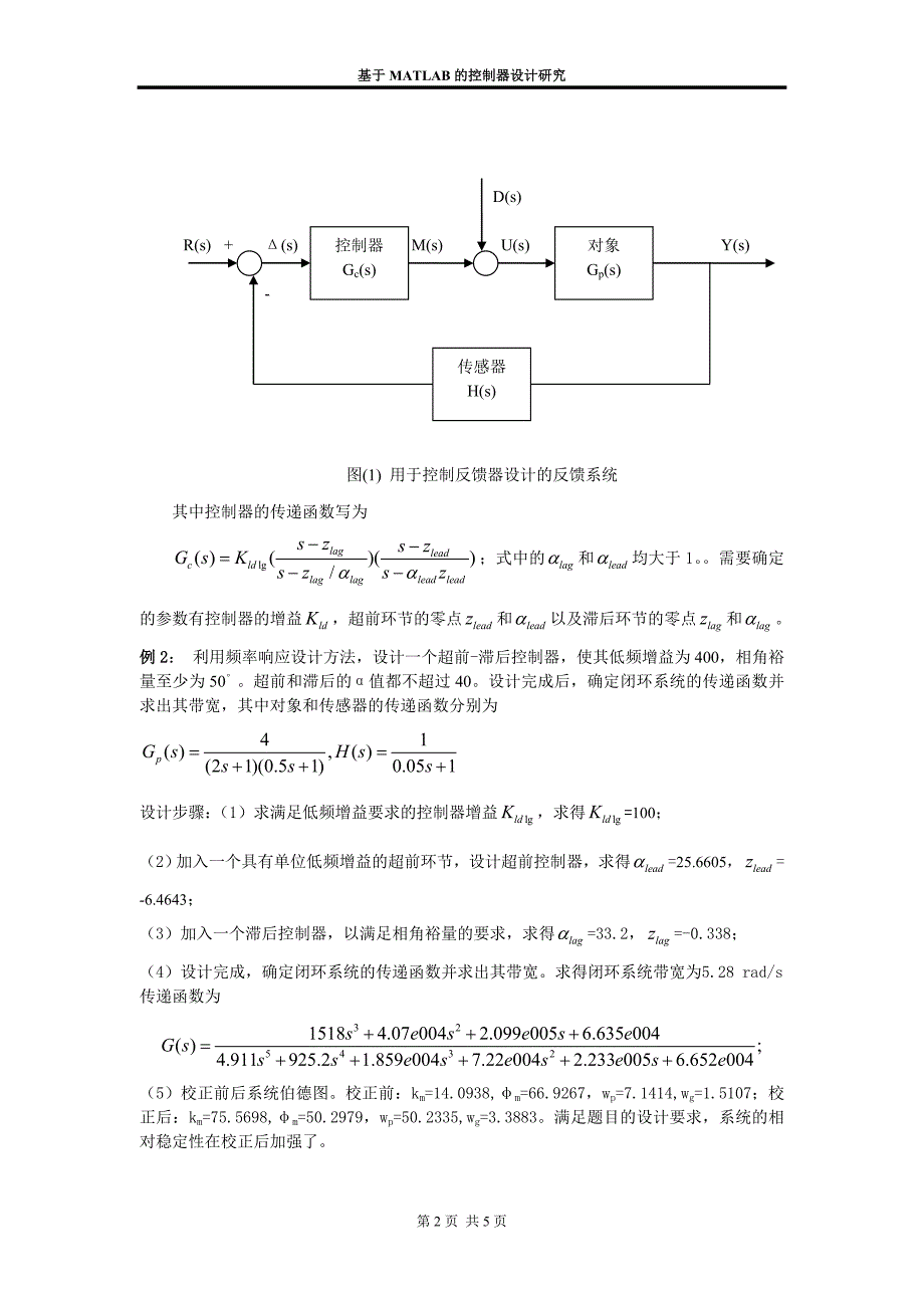 [论文]基于MATLAB的控制器设计研究_第2页