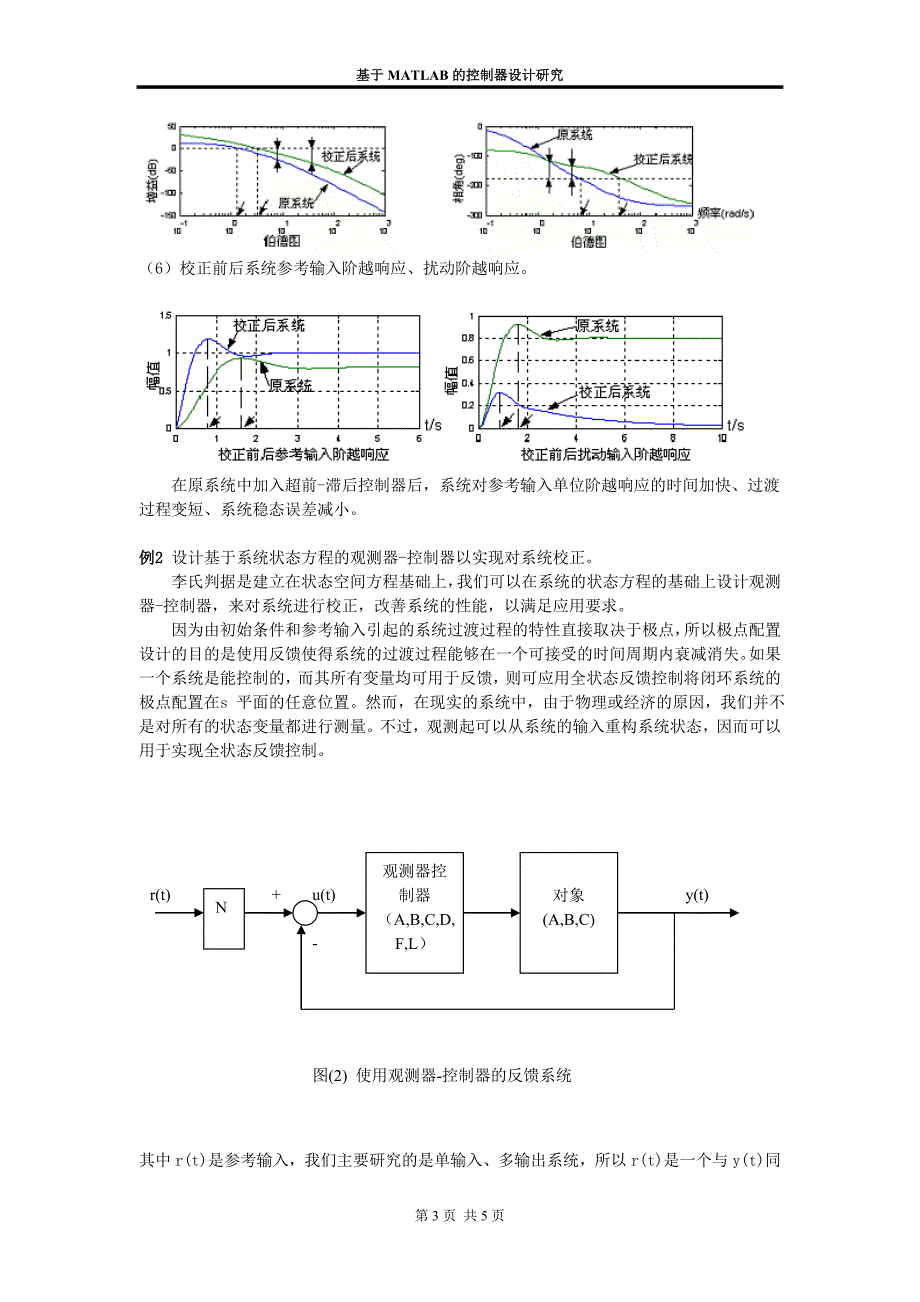 [论文]基于MATLAB的控制器设计研究_第3页