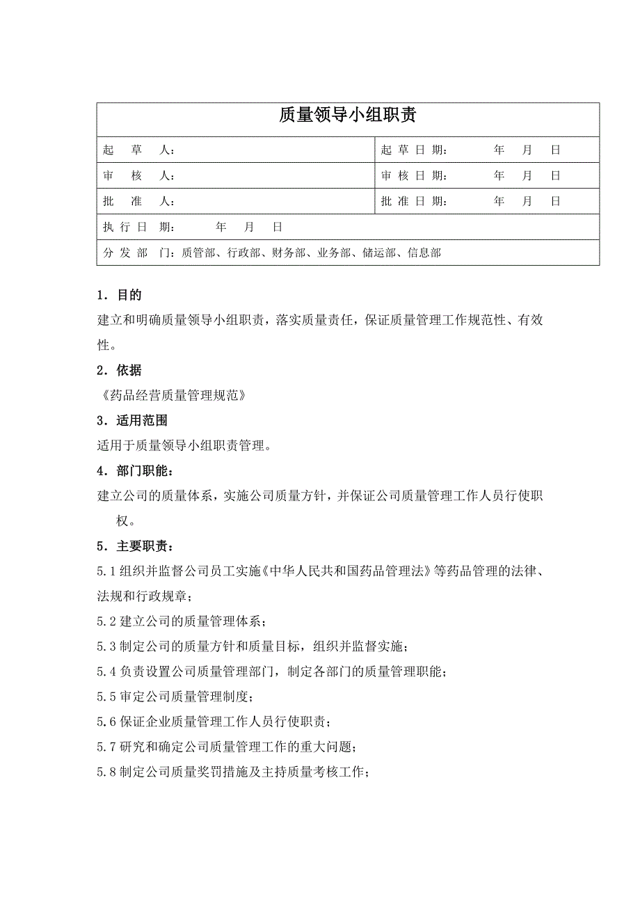 药品批发企业部门及人员岗位职责_第2页