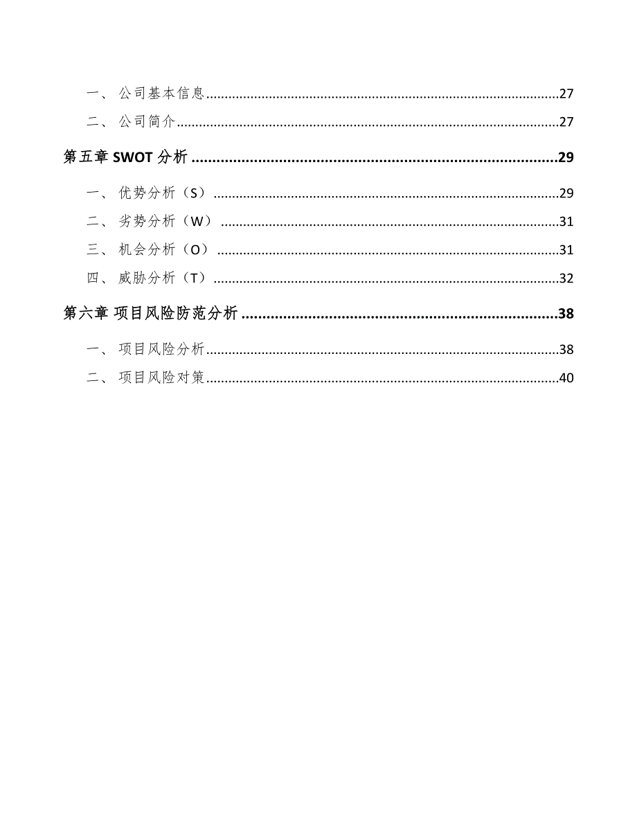 起酥油公司市场营销环境分析_参考_第2页