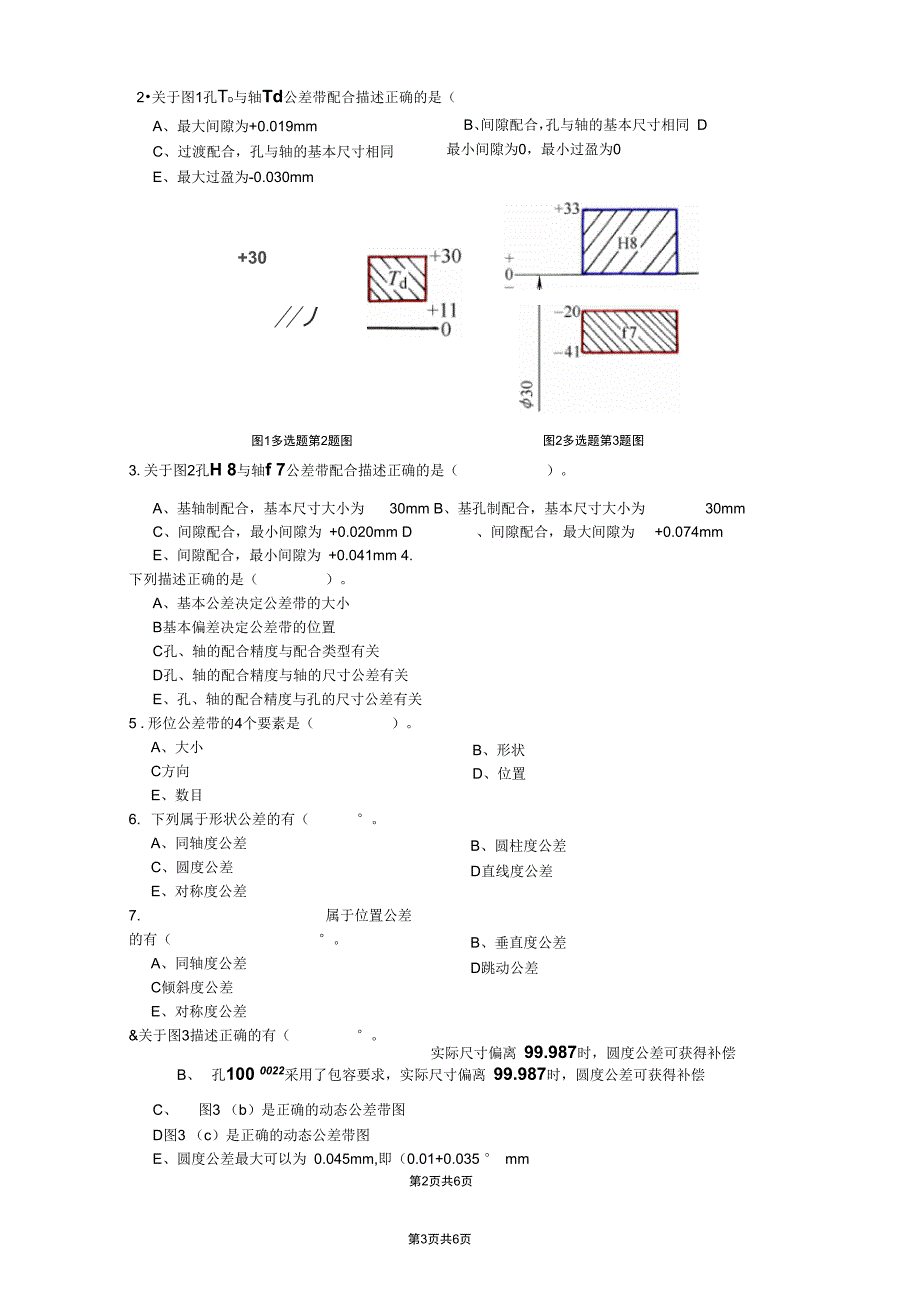 公差配合与测量技术复习纲要B_第3页