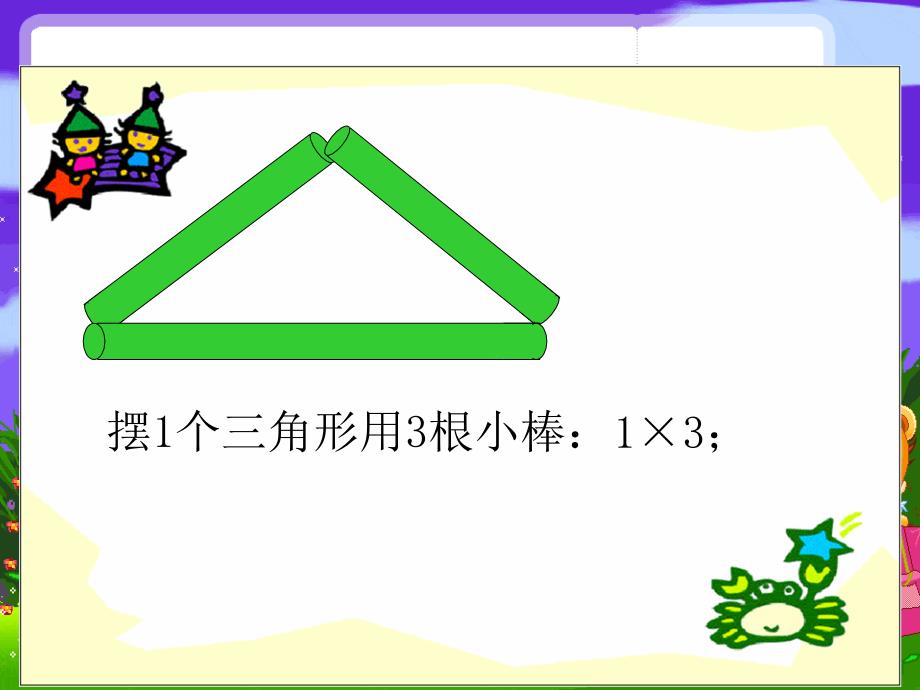 苏教版四年级数学下册用字母表示数_第3页