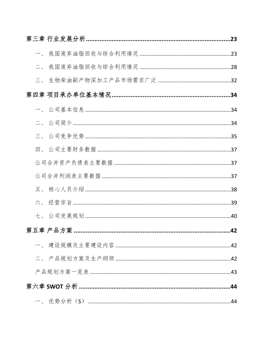 广西生物柴油项目可行性研究报告_第3页