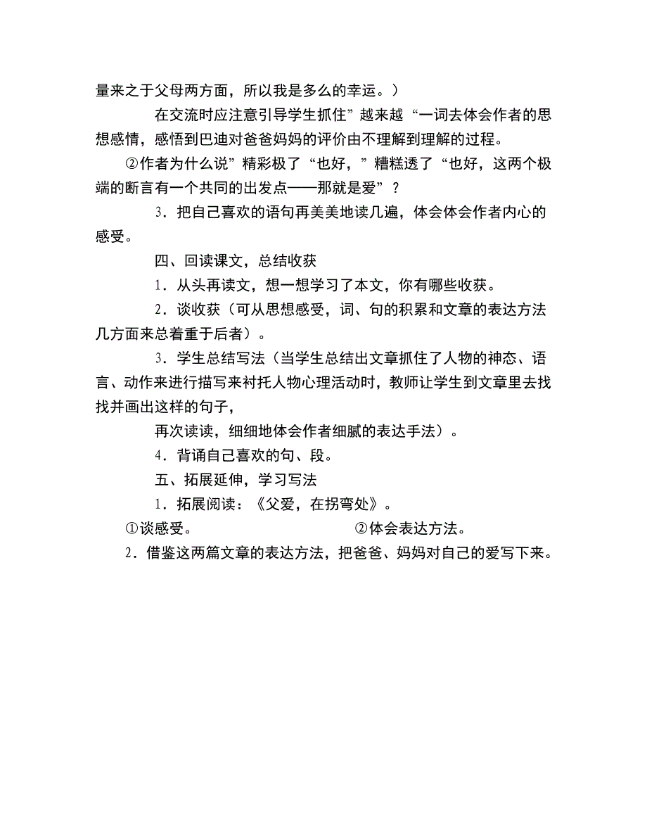 精彩极了设计.doc_第3页