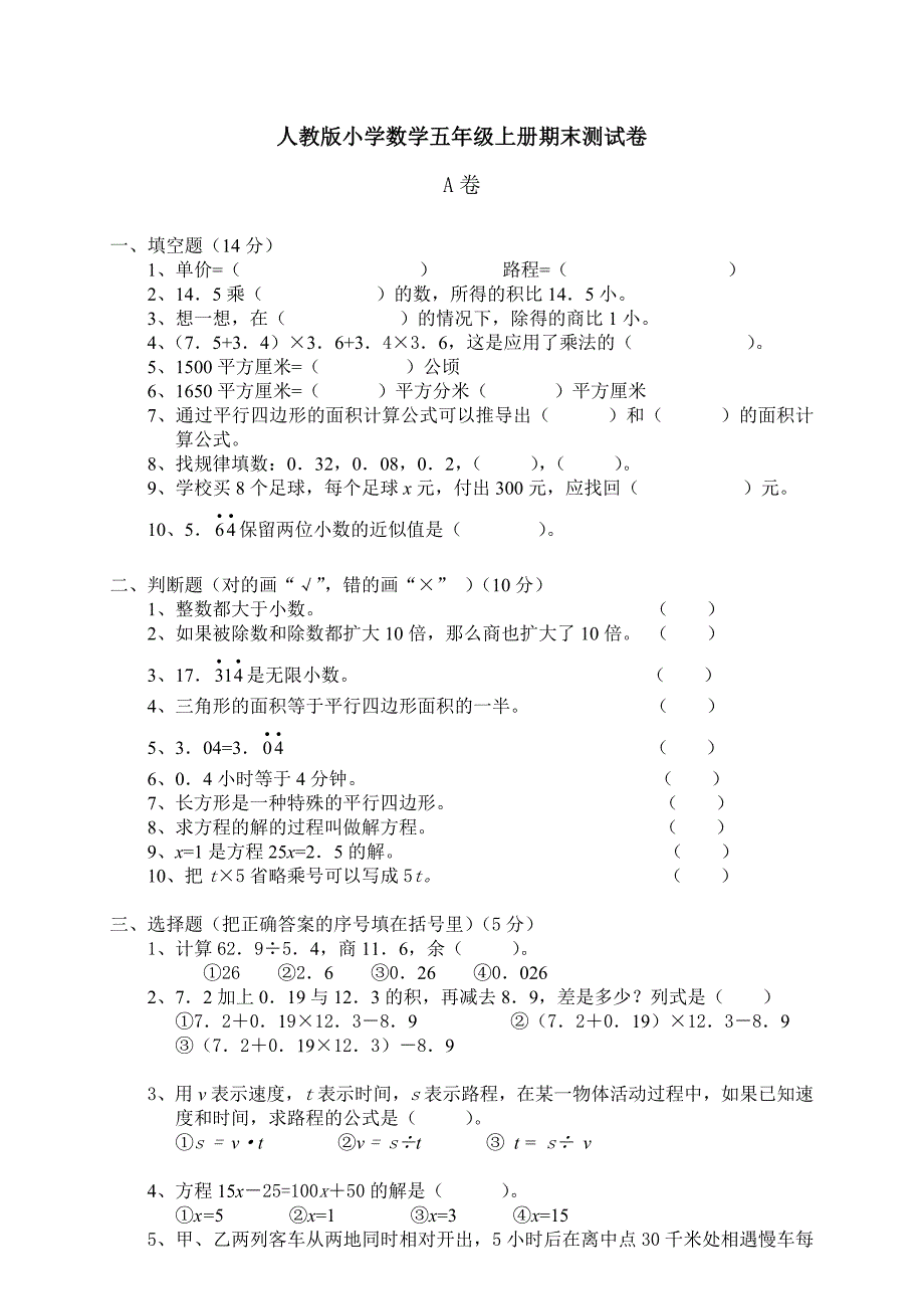 2020人教版五年级上册数学期末考试卷(含答案)_第1页