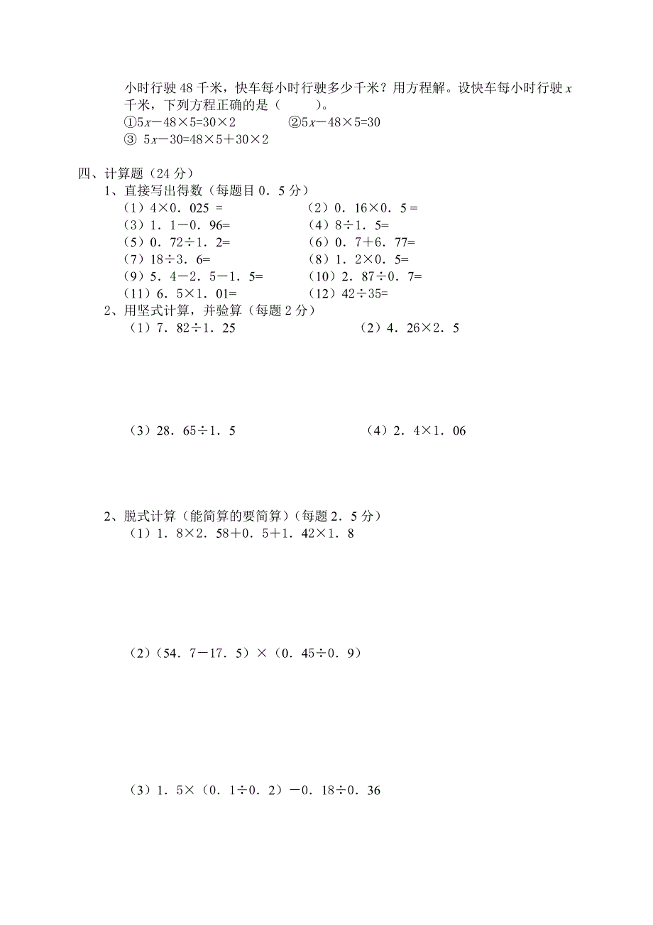 2020人教版五年级上册数学期末考试卷(含答案)_第2页