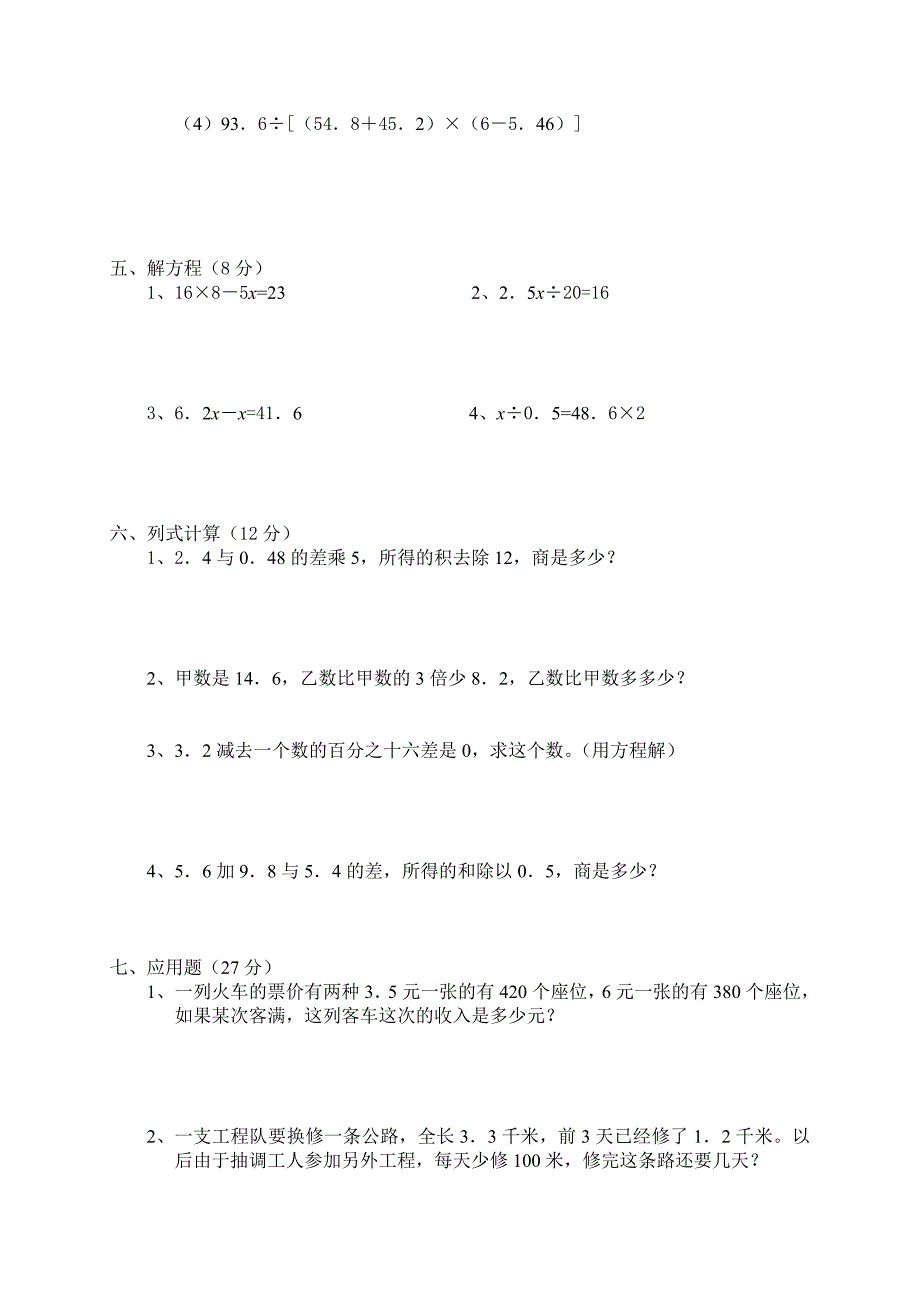 2020人教版五年级上册数学期末考试卷(含答案)_第3页