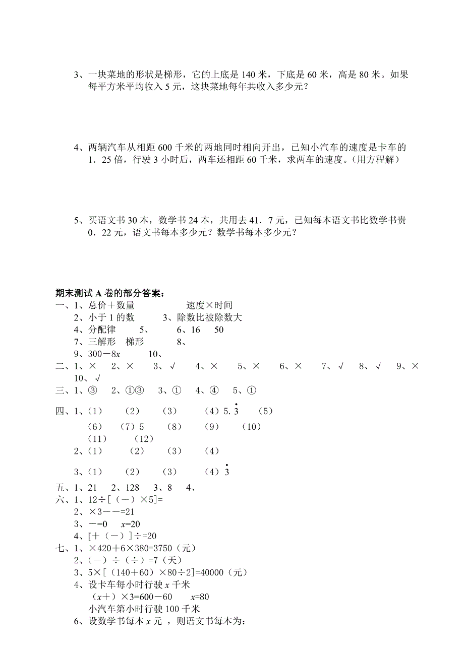 2020人教版五年级上册数学期末考试卷(含答案)_第4页