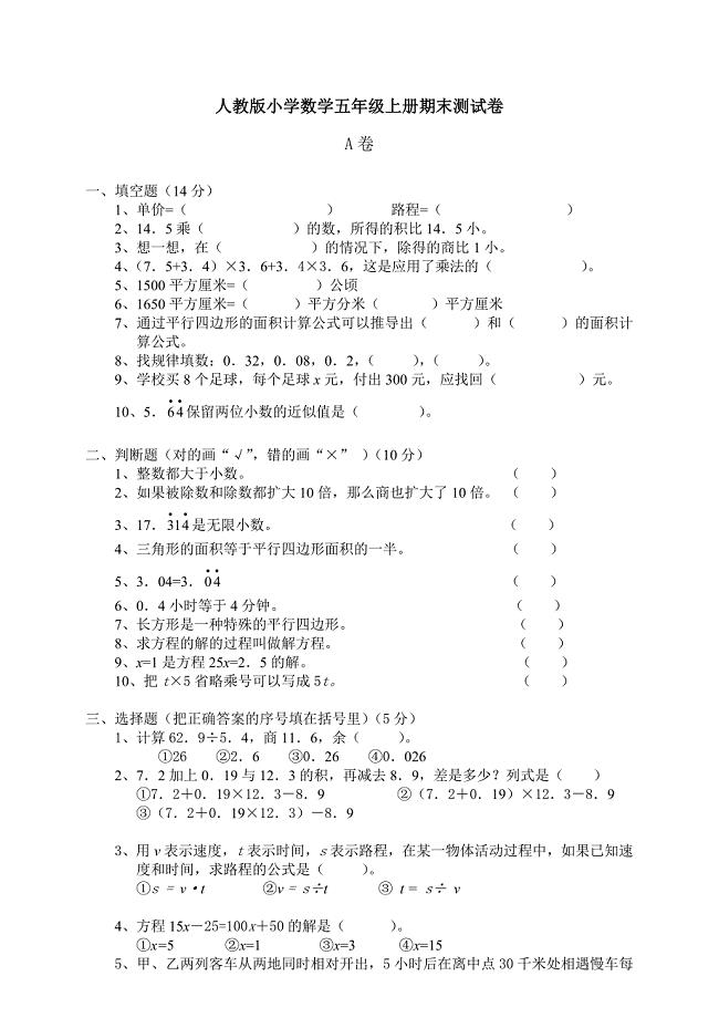 2020人教版五年级上册数学期末考试卷(含答案)