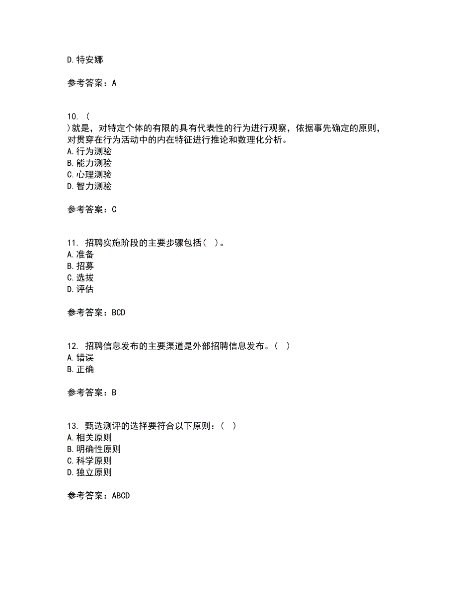 东北财经大学21秋《人员招聘与选拔》复习考核试题库答案参考套卷15_第3页