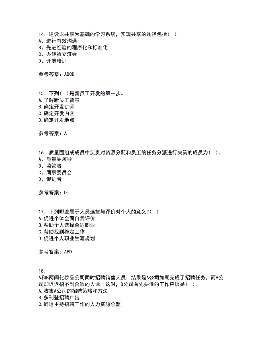 东北财经大学21秋《人员招聘与选拔》复习考核试题库答案参考套卷15_第4页