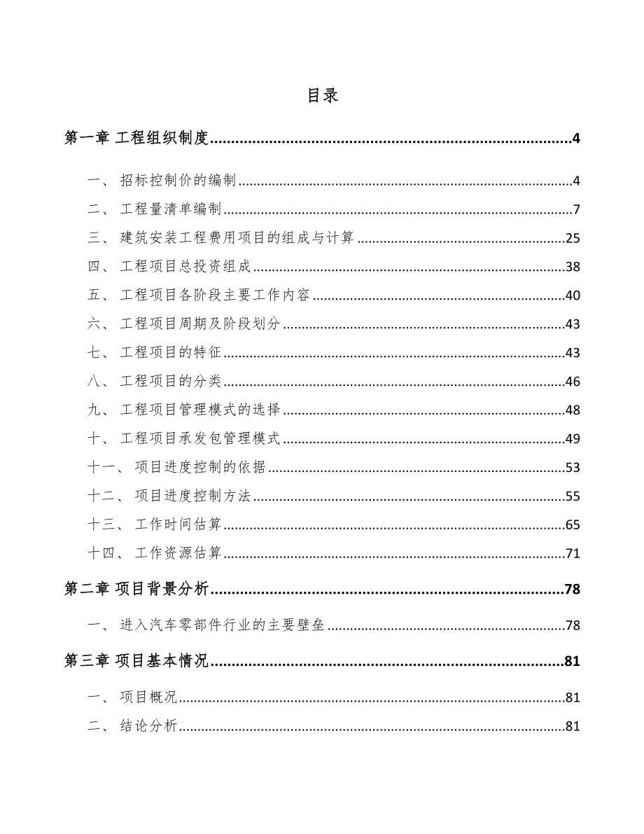 汽车装配件项目工程组织制度_第2页