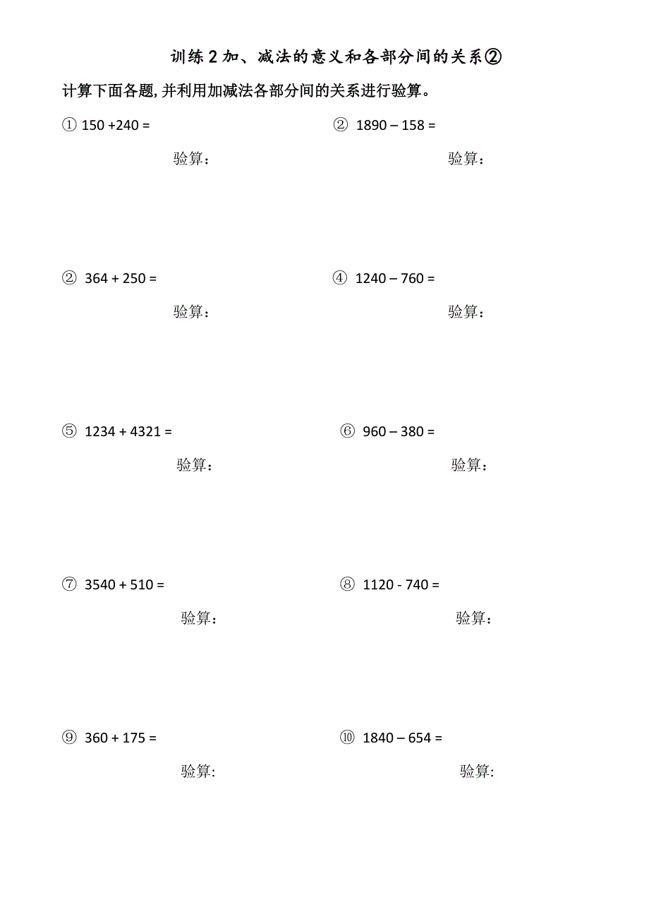 人教版四年级下册口算题卡(四则运算)_第2页