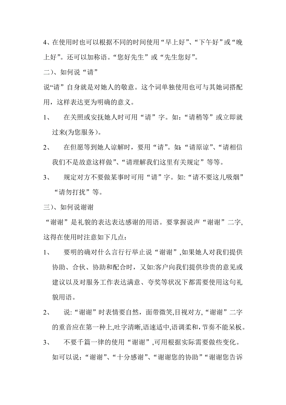 日常礼貌用语_第3页