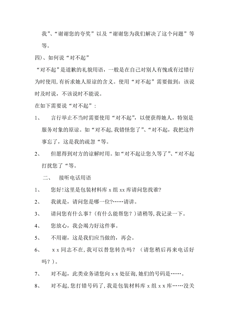 日常礼貌用语_第4页