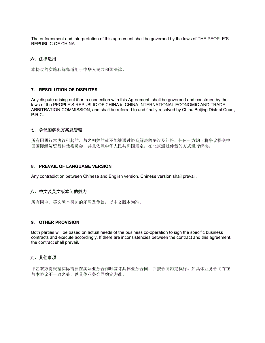 中英文版战略合作协议(Cooperation Agreement)13_第4页