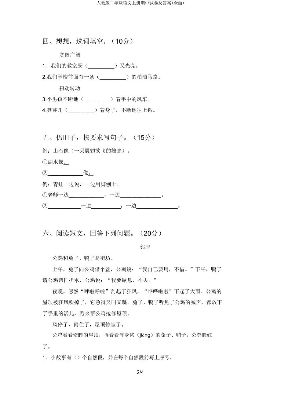 人教版二年级语文上册期中试卷(全面).doc_第2页