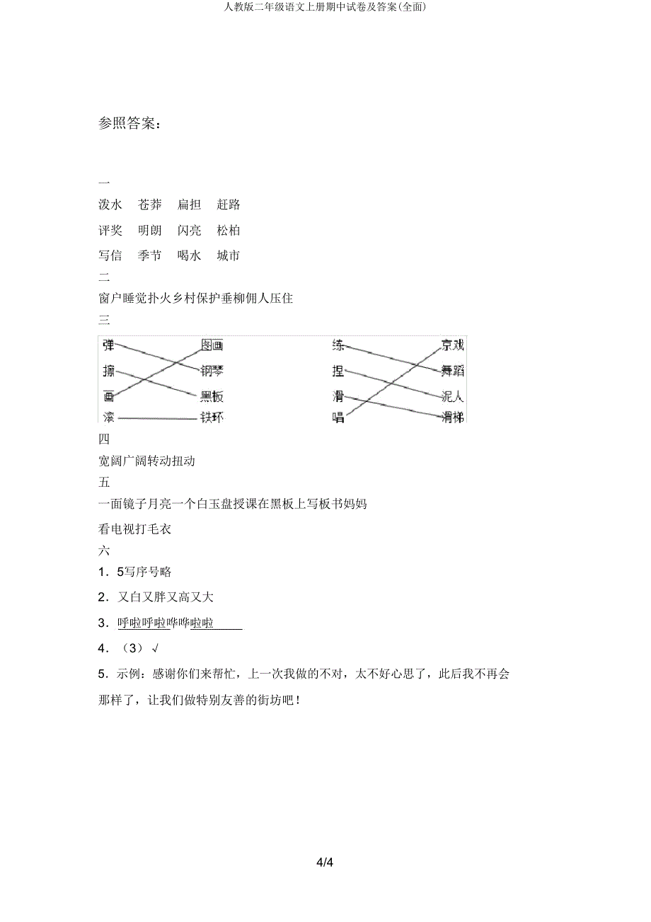 人教版二年级语文上册期中试卷(全面).doc_第4页