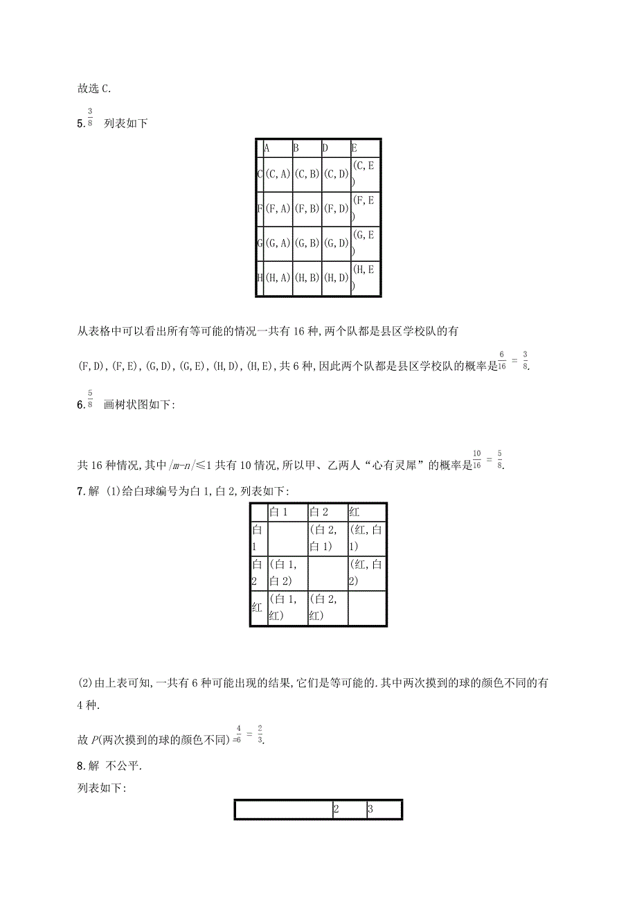 九年级数学上册 第二十五章 概率初步 25.2 用列举法求概率（第2课时）知能综合提升 新人教版.doc_第4页