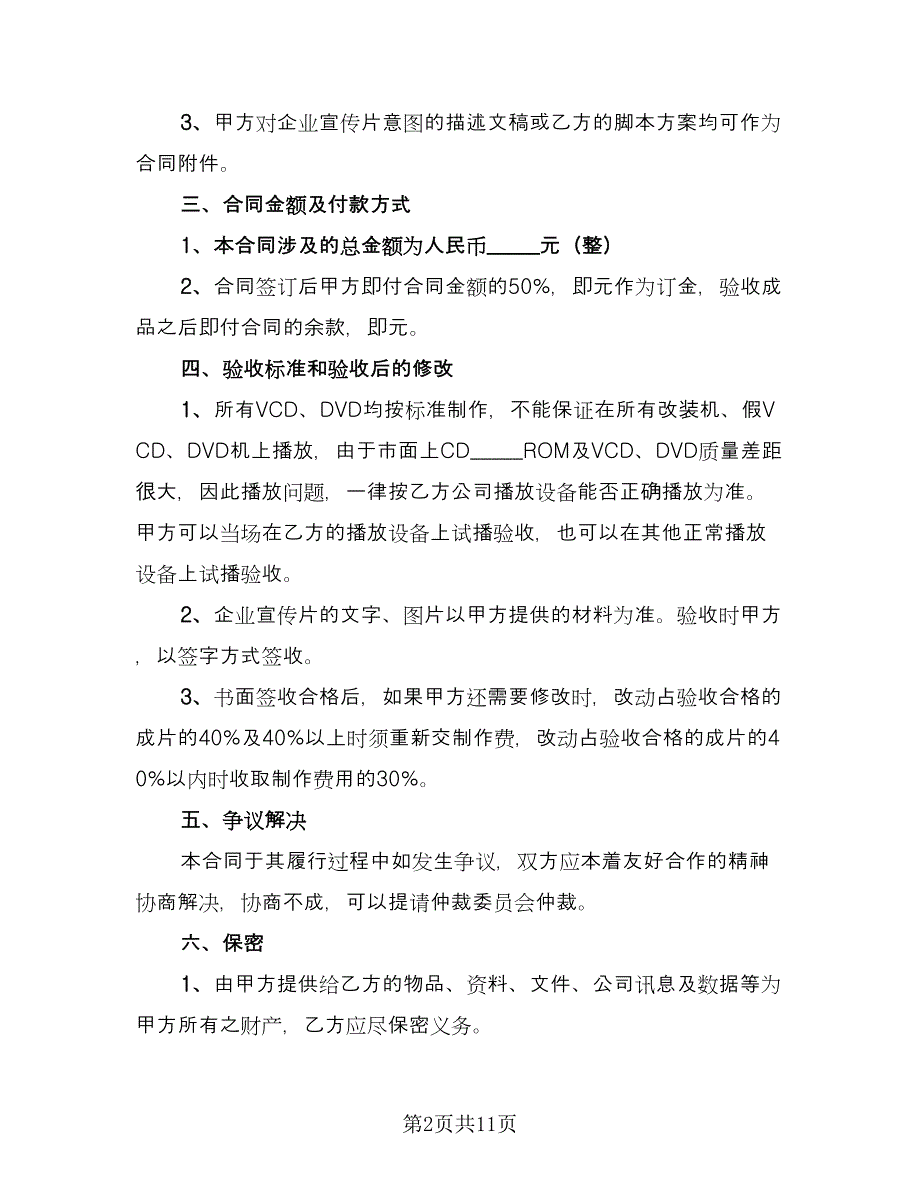 市中区宣传广告协议书范文（五篇）.doc_第2页