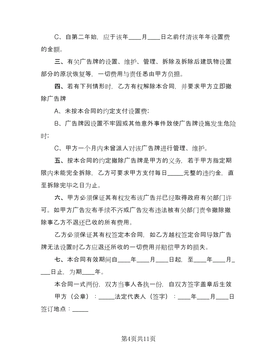 市中区宣传广告协议书范文（五篇）.doc_第4页