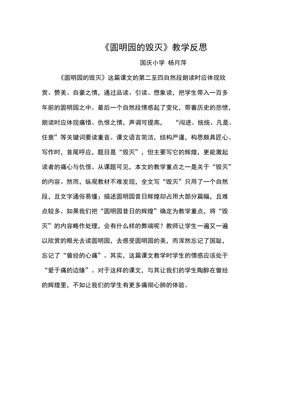 草船借箭课后反思_第2页