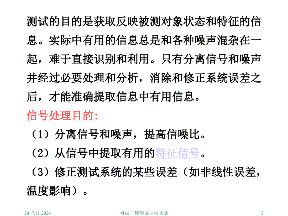 机械工程测试技术第五章课件_第3页