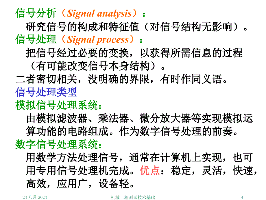 机械工程测试技术第五章课件_第4页