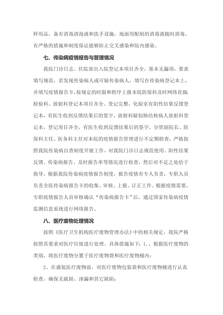 传染病防控自查报告_第3页