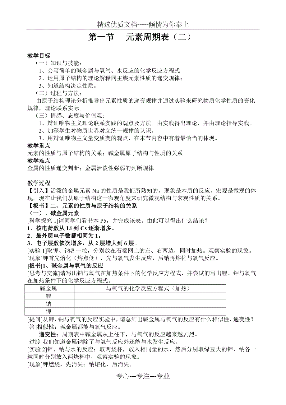 人教版高中化学必修二第一章教案_第4页