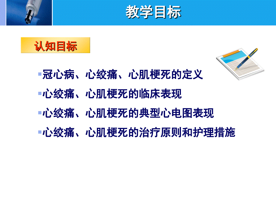 内科护理冠状动脉硬化性心脏病的护理_第3页