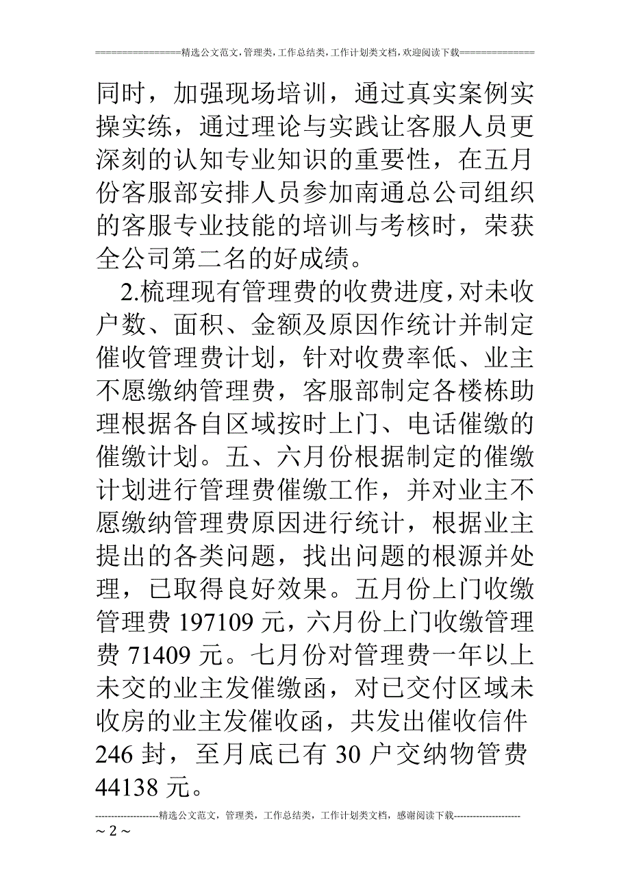 物业公司客服领班年终述职报告_第2页