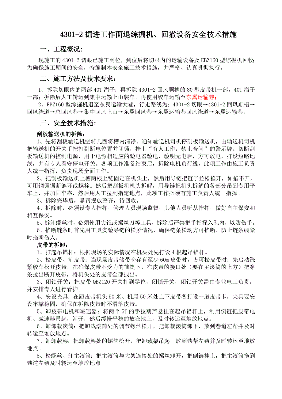 掘进工作面退综掘机回撤设备安全技术措施_第1页