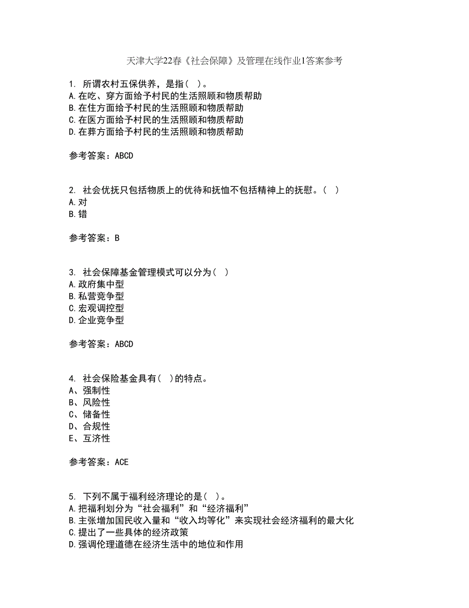 天津大学22春《社会保障》及管理在线作业1答案参考73_第1页