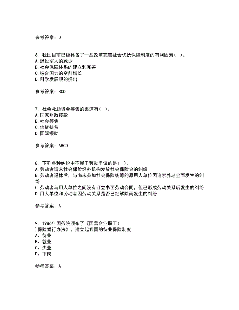 天津大学22春《社会保障》及管理在线作业1答案参考73_第2页