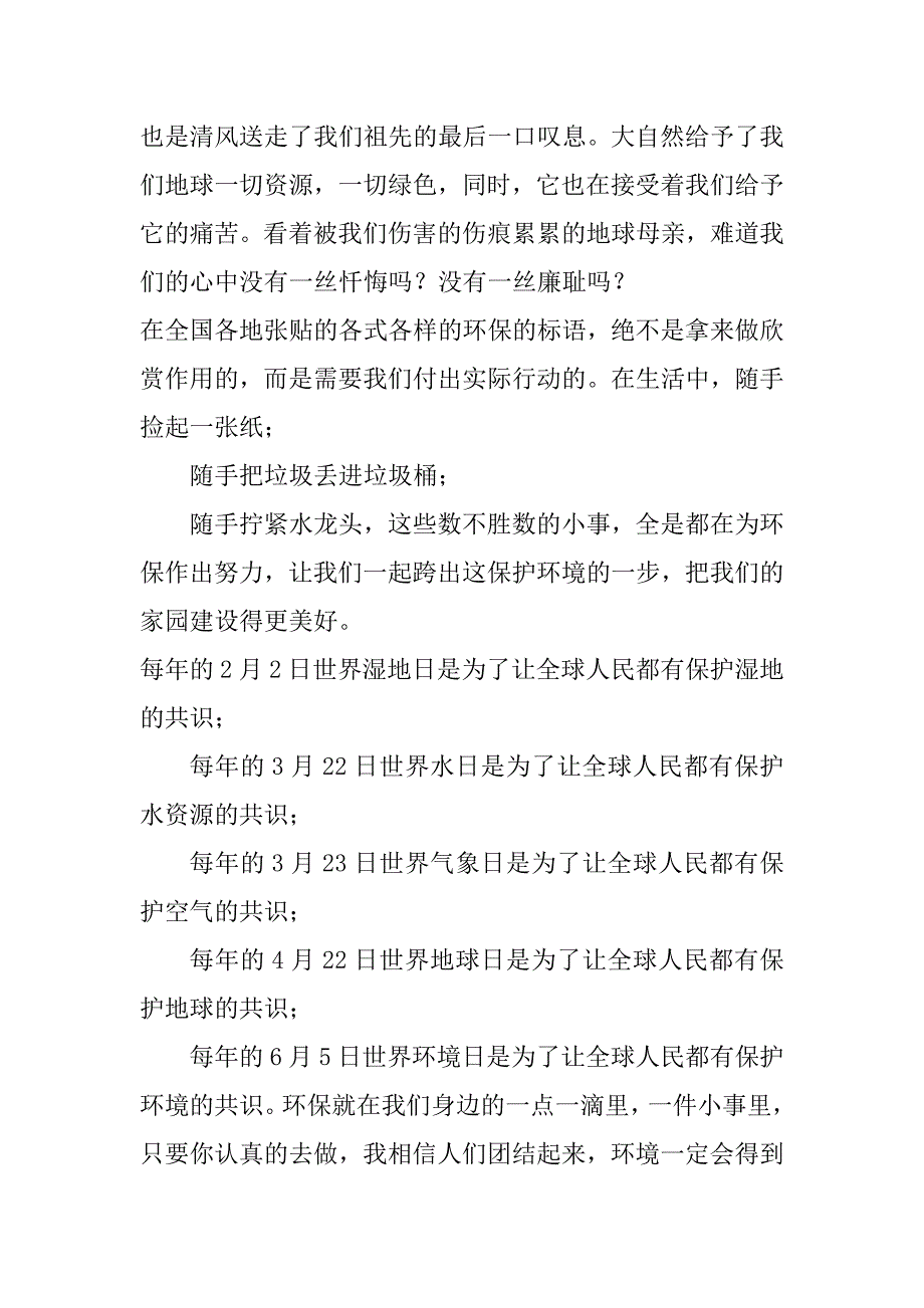 2023年美丽中国双碳有我作文1000字左右合集_第2页