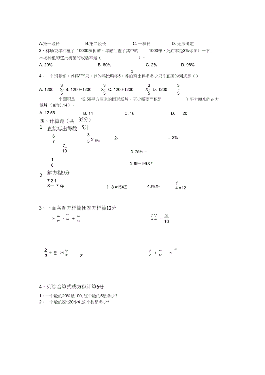 (完整word版)(精编)六年级上册数学期末试卷含答案_第3页